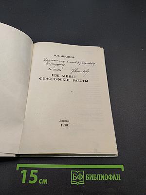 Избранные философские работы