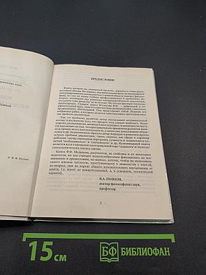 Избранные философские работы