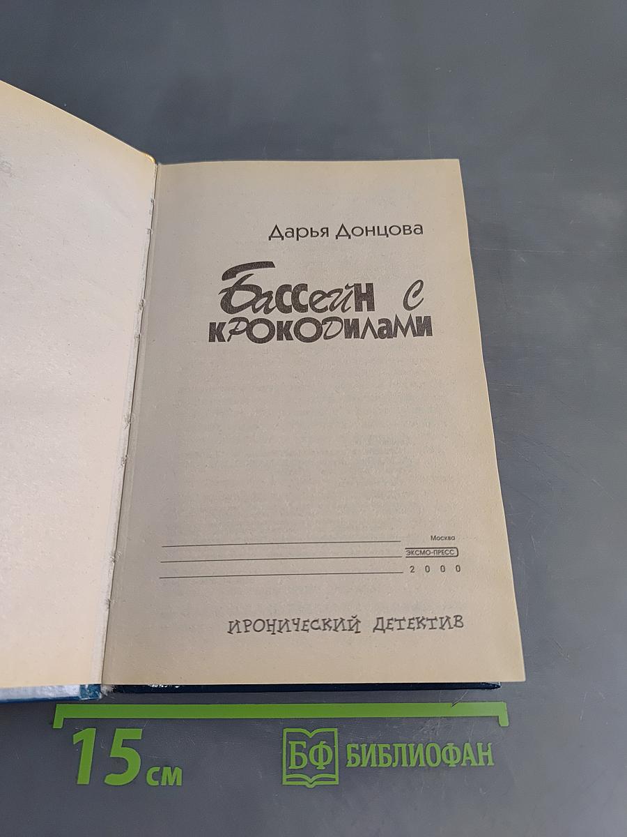 Бассейн с крокодилами