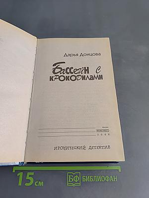 Бассейн с крокодилами
