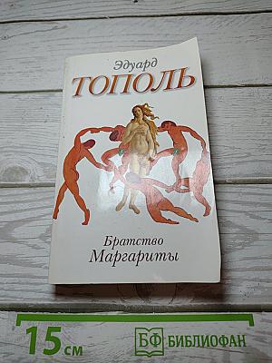 Братство Маргариты