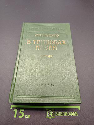 В трущобах Индии