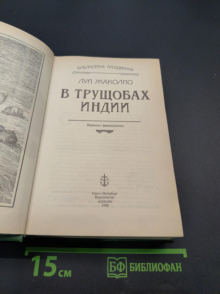 В трущобах Индии