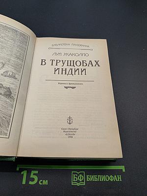 В трущобах Индии
