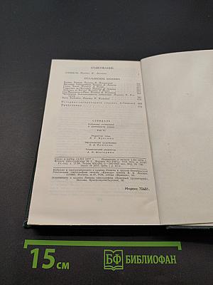 Собрание сочинений в 12 томах. Том 6
