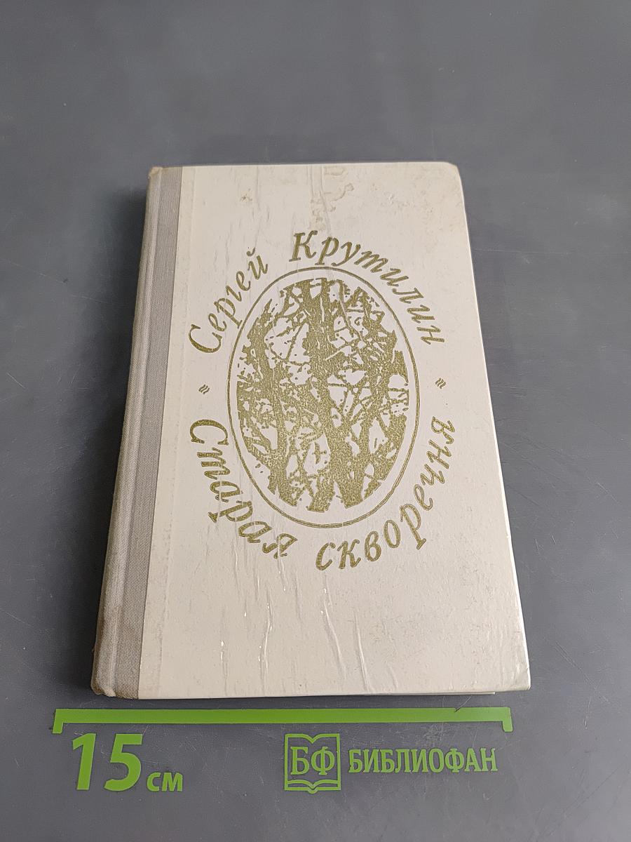 Старая скворечня
