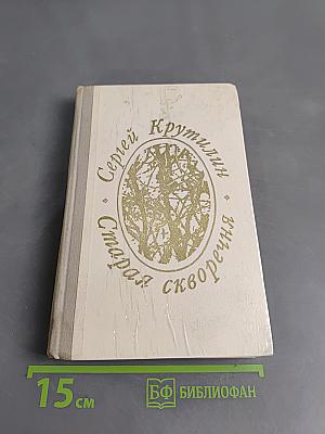 Старая скворечня
