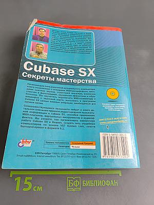 Cubase SX. Секреты мастерства