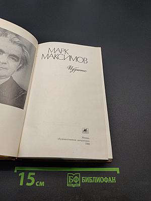 Избранное