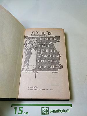 Двойник. Слабое место. Лучший друг мужчины. Прогулка с мертвецом