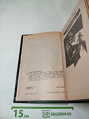 Двойник. Слабое место. Лучший друг мужчины. Прогулка с мертвецом