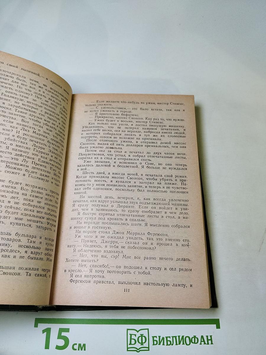 Двойник. Слабое место. Лучший друг мужчины. Прогулка с мертвецом