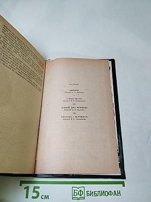 Двойник. Слабое место. Лучший друг мужчины. Прогулка с мертвецом