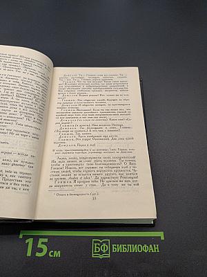 Собрание сочинений в девяти томах. Том 9
