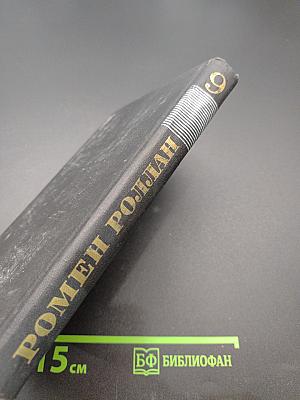 Собрание сочинений в девяти томах. Том 9