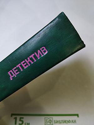 Двойник. Слабое место. Лучший друг мужчины. Прогулка с мертвецом