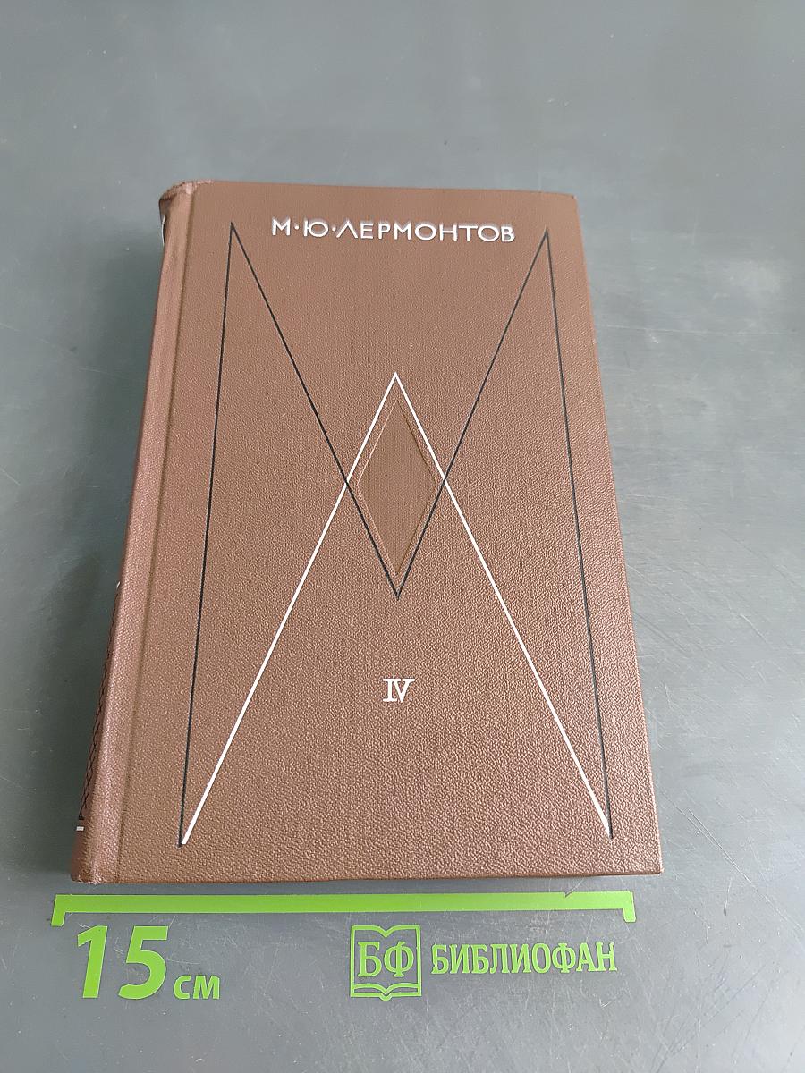 Собрание сочинений. Том 4. Проза. Письма