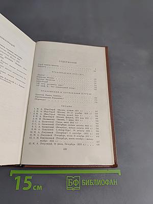 Собрание сочинений. Том 4. Проза. Письма