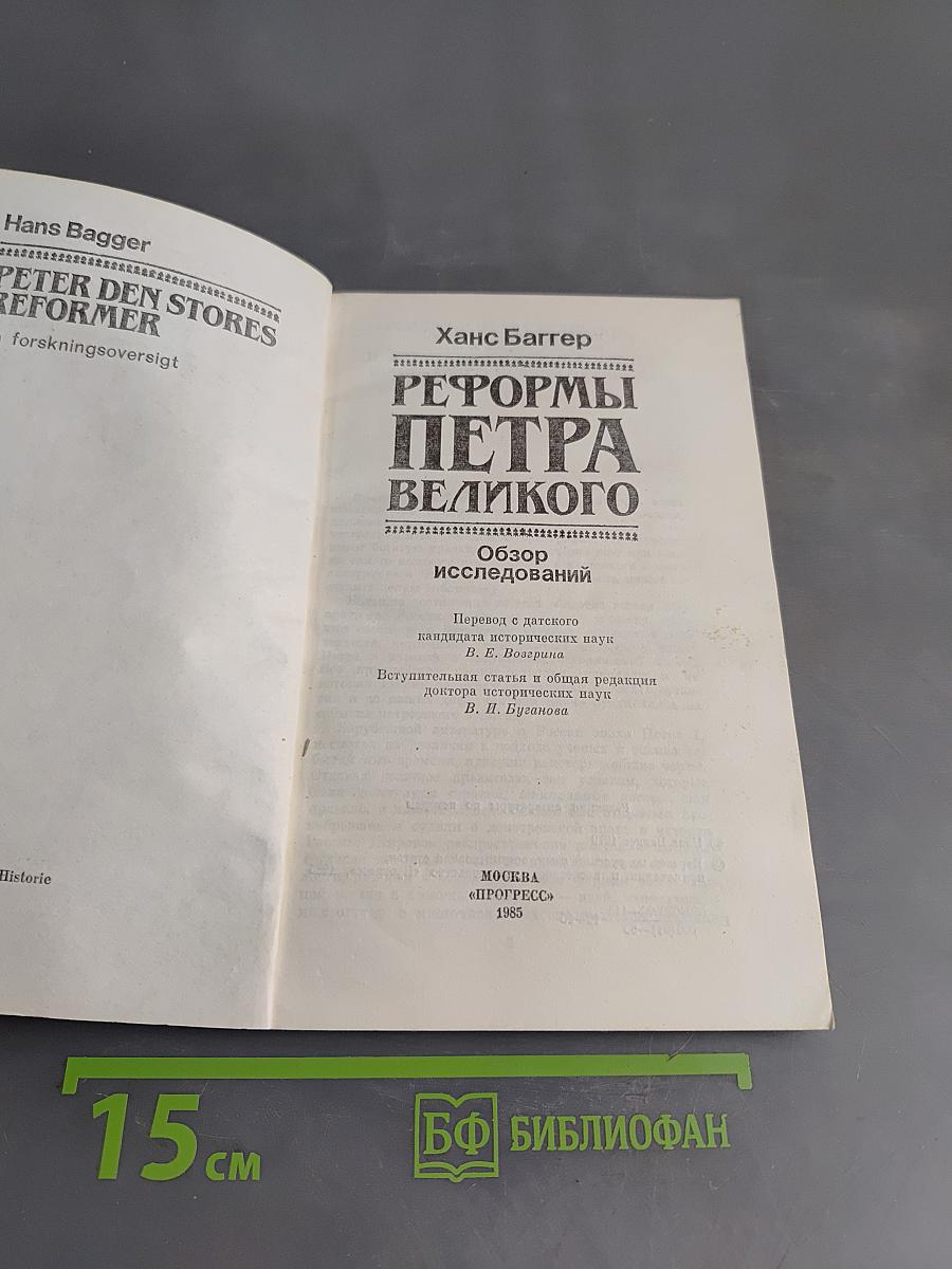 Реформы Петра Великого