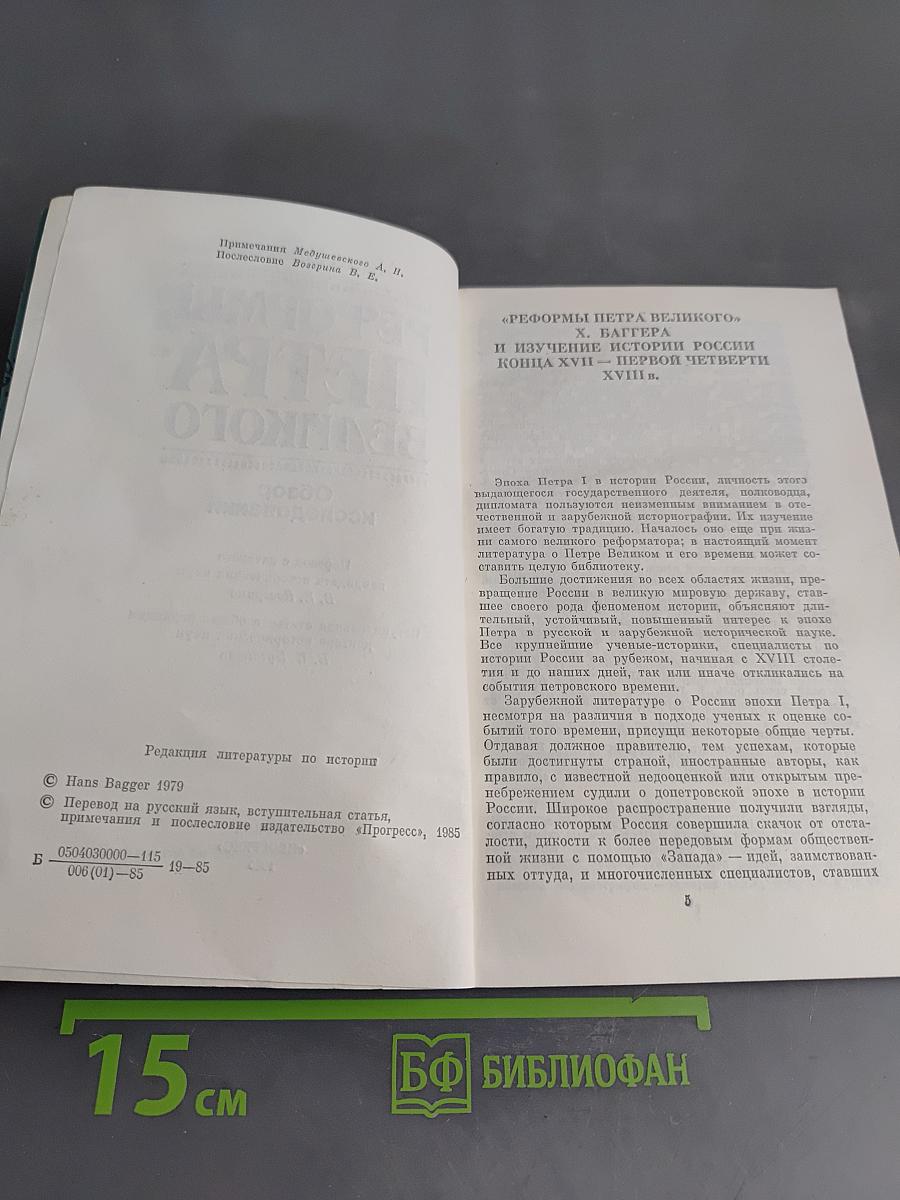 Реформы Петра Великого