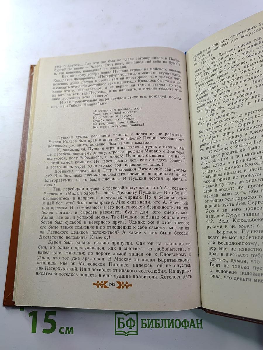 Пушкин в Михайловском