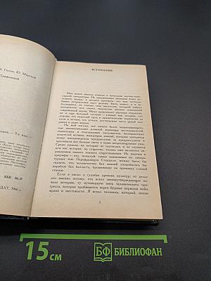 Библейские сказания