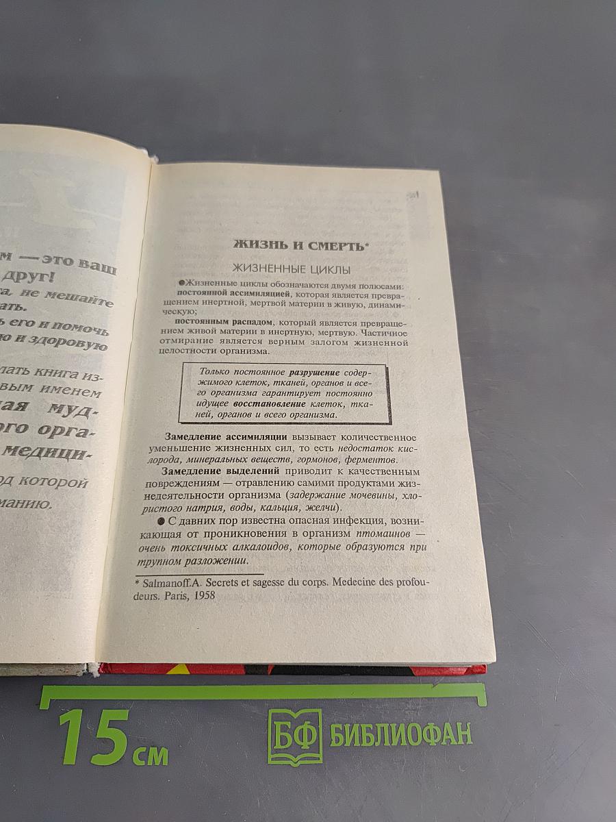 От болезни к здоровью