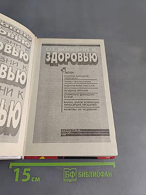 От болезни к здоровью
