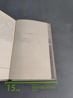Сергей Сартаков. Очерки творчества