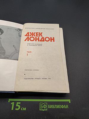Собрание сочинений в тридцати томах. Том 1