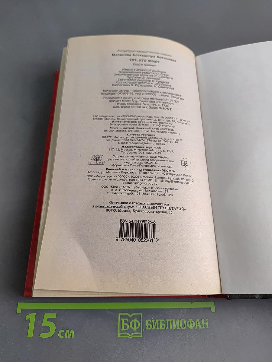 Тот, кто знает. Книга 1