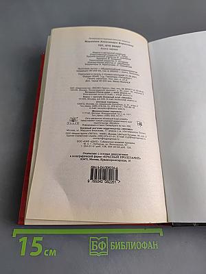 Тот, кто знает. Книга 1