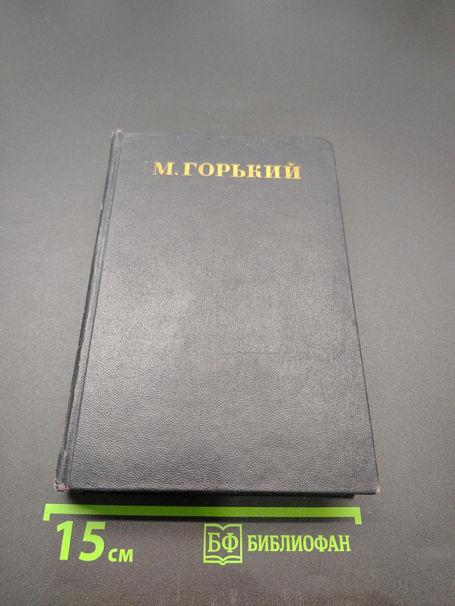 Собрание сочинений в тридцати томах. Том 8. Повести 1907-1909