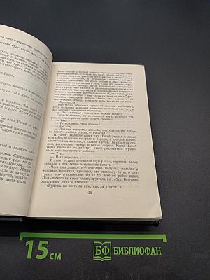 Собрание сочинений в тридцати томах. Том 8. Повести 1907-1909