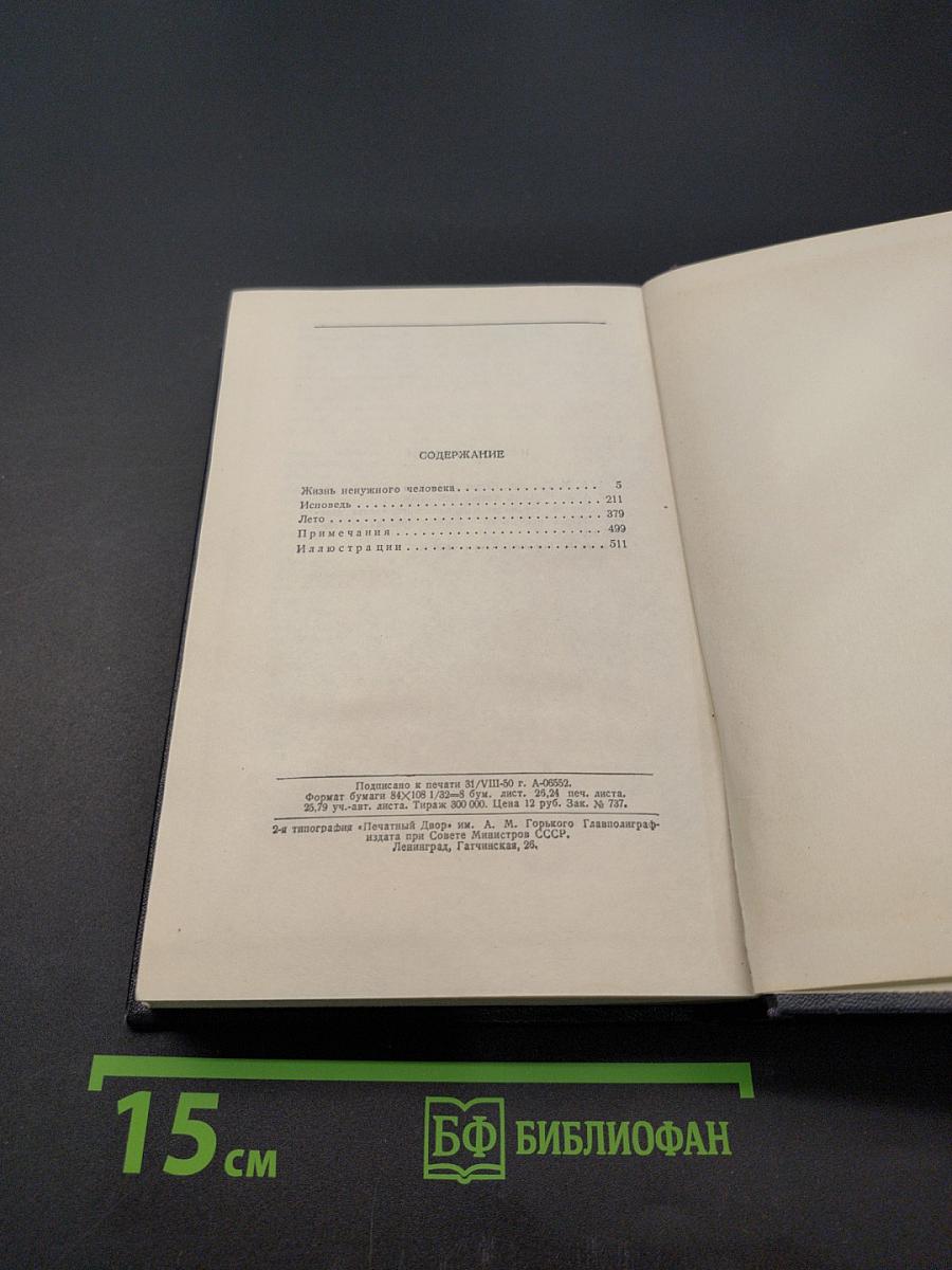 Собрание сочинений в тридцати томах. Том 8. Повести 1907-1909