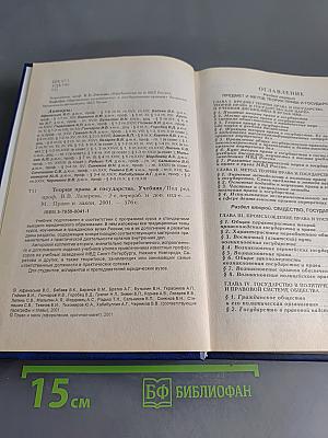 Теория права и государства