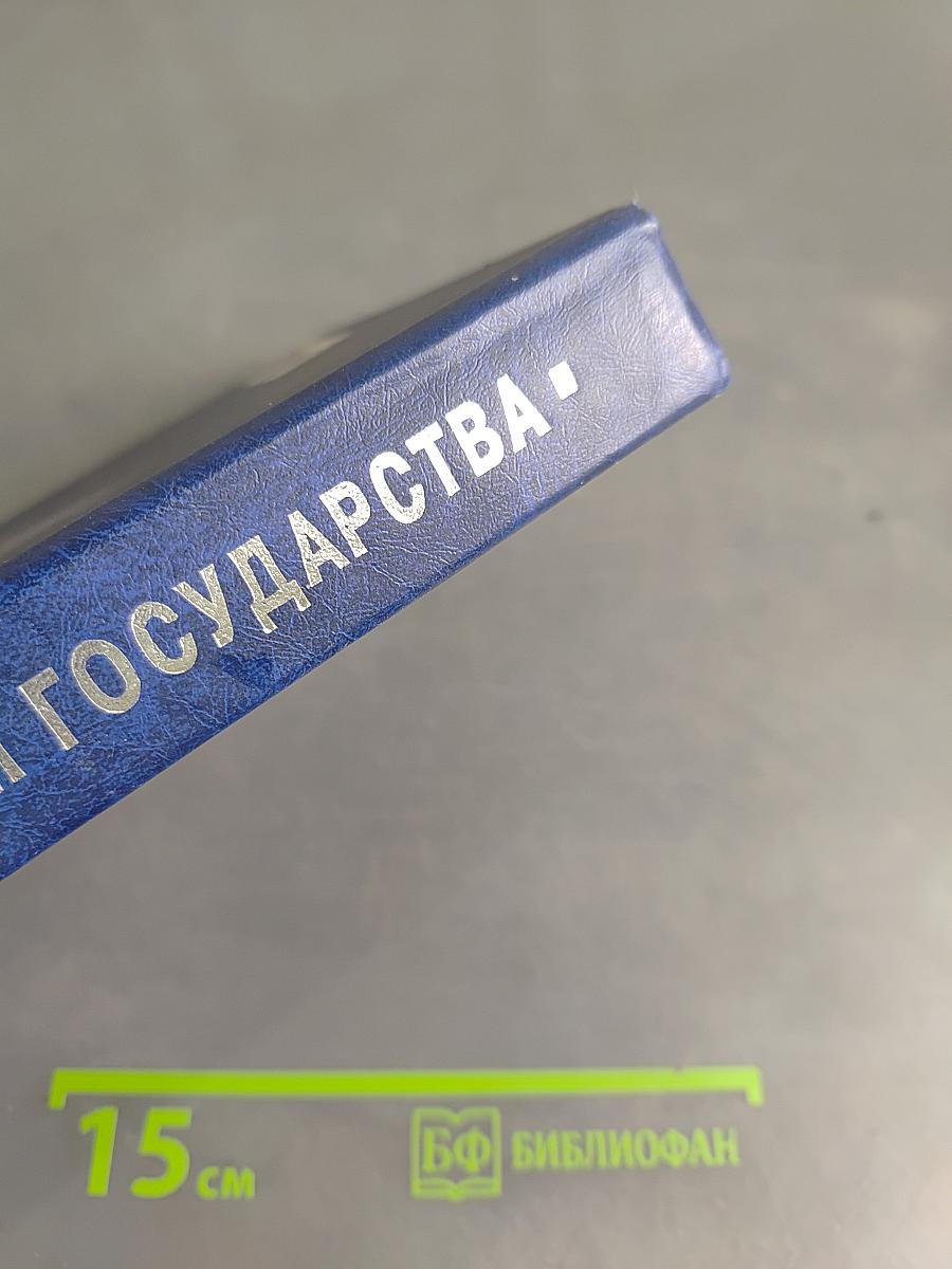 Теория права и государства