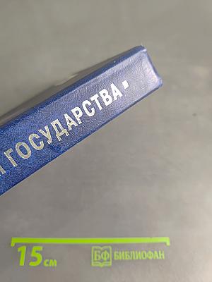 Теория права и государства