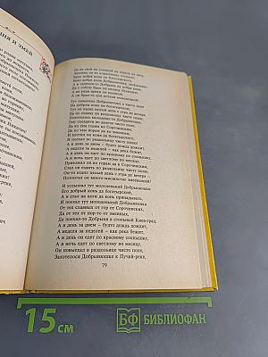 Былины. Книга для внеклассного чтения. 5-7 классы