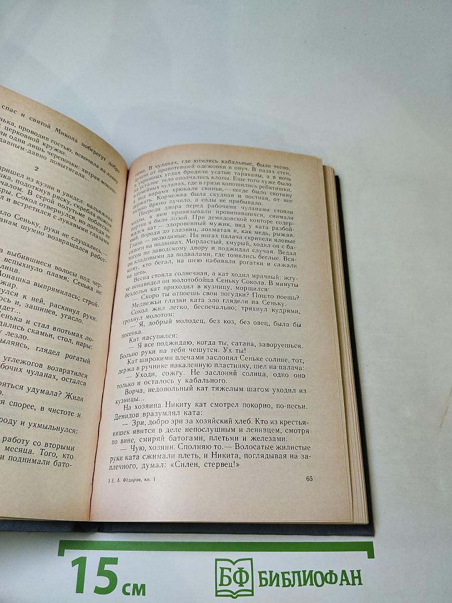 Каменный пояс. Книга первая. Демидовы