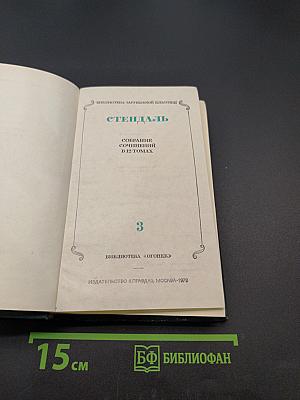 Собрание сочинений в 12 томах. Том 3