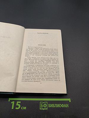 Собрание сочинений в 12 томах. Том 3