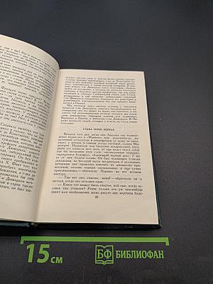 Собрание сочинений в 12 томах. Том 3