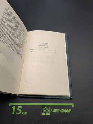 Собрание сочинений в 12 томах. Том 3