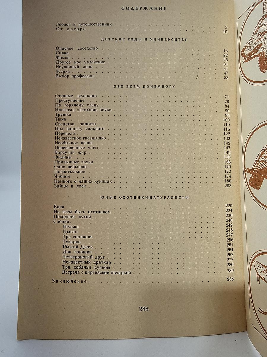Записки натуралиста