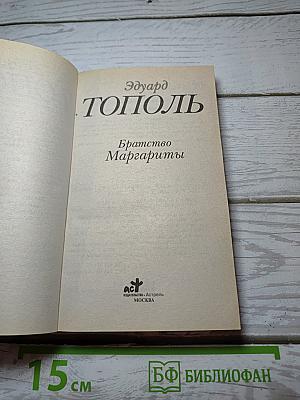 Братство Маргариты