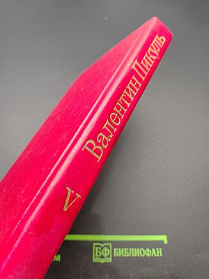 Каторга. Трагедия былого времени. Том V