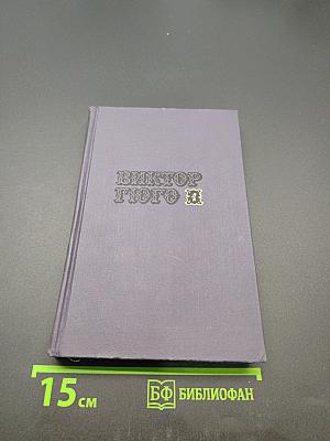 Собрание сочинений в десяти томах. Том 4