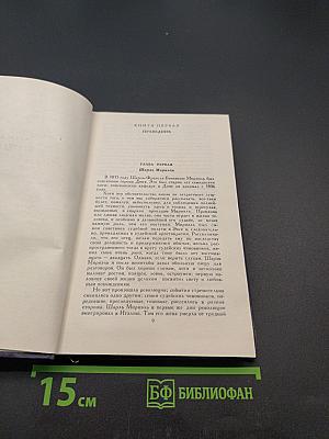 Собрание сочинений в десяти томах. Том 4