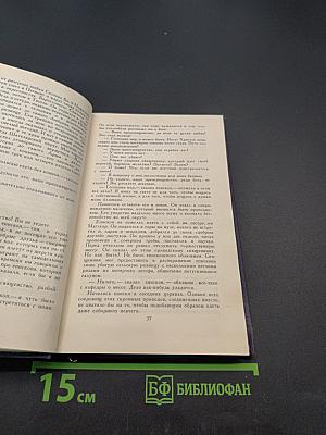 Собрание сочинений в десяти томах. Том 4